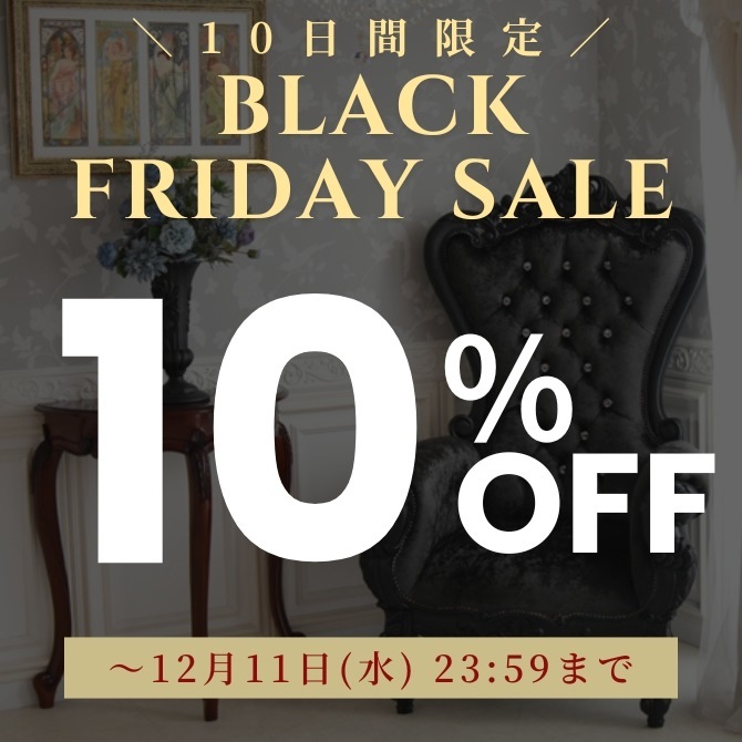 ★10％OFFクーポン★ブラックフライデーセール