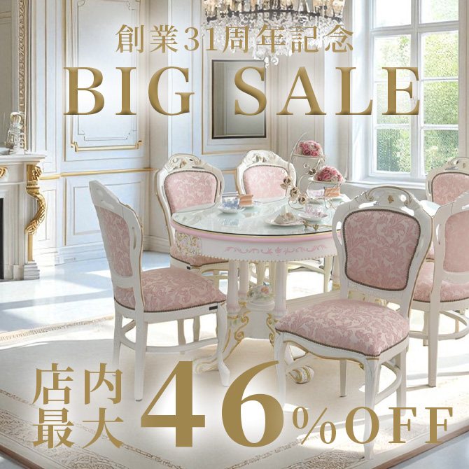 創業31周年記念ビッグセール