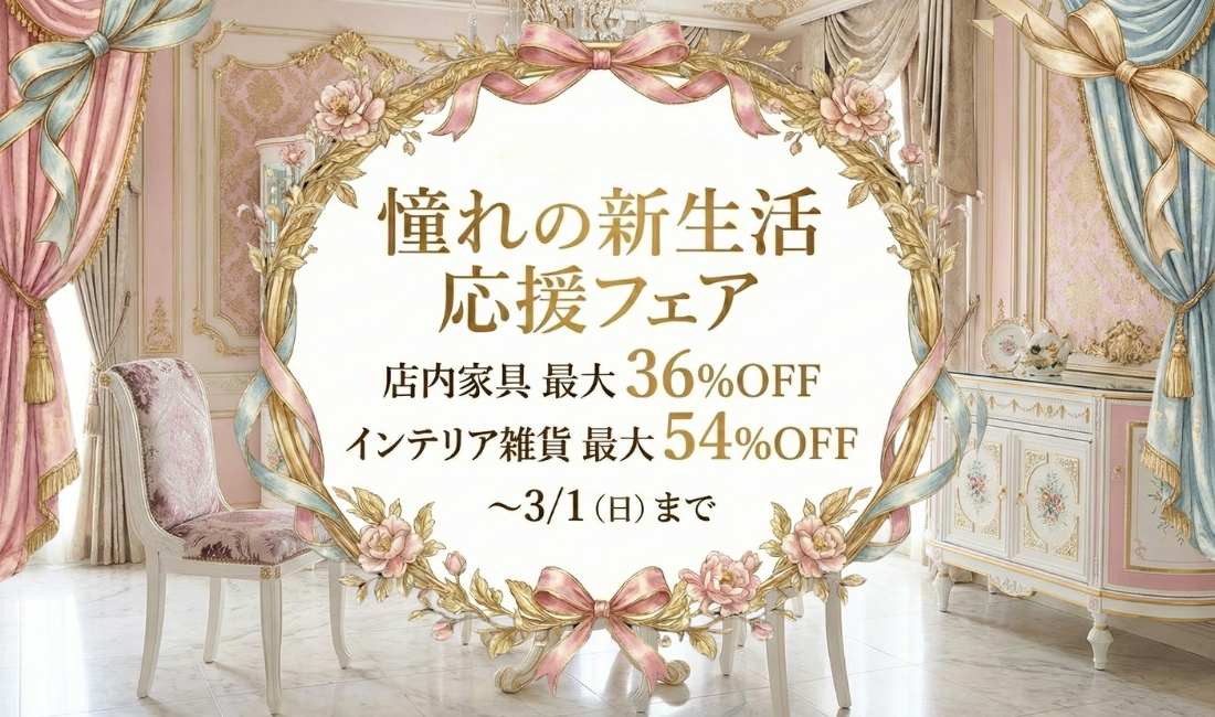 クリアランスセール