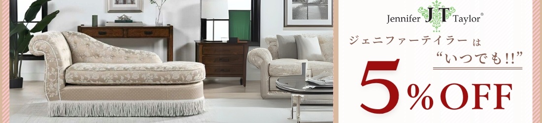 ジェニファーテイラー5%OFFクーポン