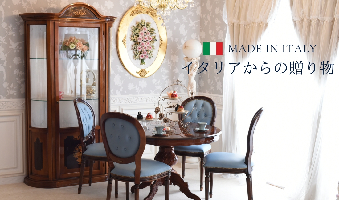 イタリア 家具 com 安い