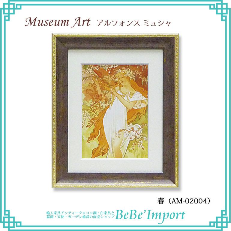 アルフォンス・ミュシャ『夕べの夢想』 ヨーロピアン 額絵 アート ロココ調 アルフォンス・ミュシャ『夕べの夢想』 ヨーロピアン 額絵