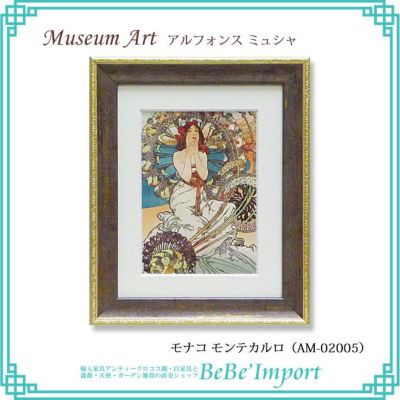 ミュージアムアート アルフォンス・ミュシャ「モナコ モンテカルロ」