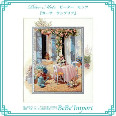 ＼9％OFF／ ビッグアート ピーター・モッツ「カーサ ウンブリア」 【送料無料】