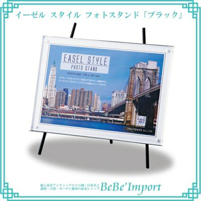 【メーカーYP取寄】イーゼルスタイル フォトスタンド「ブラック」【ロココ調 Rococo アンティーク調 インテリア雑貨 写真収納 写真立て 卓上用 エレガント デザイン】【EF-01351】
