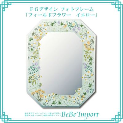 FGデザイン 八角ミラー 「フィールドフラワー イエロー」【送料無料】