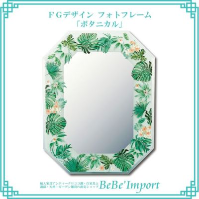 FGデザイン 八角ミラー 「ボタニカル」 【送料無料】