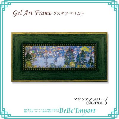 ＼9%OFF／ ゲルアートフレーム グスタフ・クリムト「マウンテン スロープ」 【送料無料】