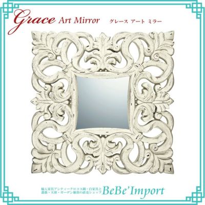 グレース アート ミラー ノーブル・Ｍ アンティークホワイト【送料無料】