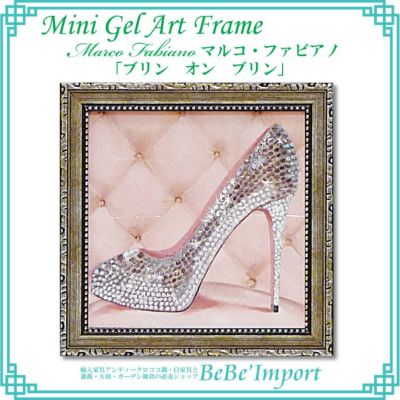 ミニゲルアートフレーム マルコ・ファビアノ「ブリン オン ブリン」