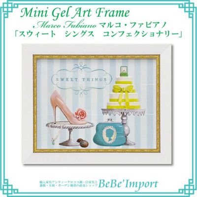 ミニゲルアートフレーム マルコ・ファビアノ「スウィート シングス コンフェクショナリー」
