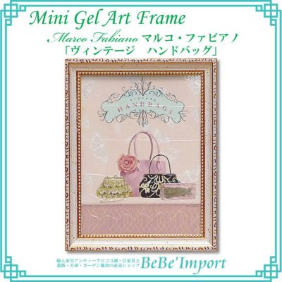 ミニゲルアートフレーム マルコ・ファビアノ「ヴィンテージ ハンドバッグ」