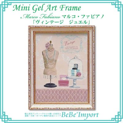 ミニゲルアートフレーム マルコ・ファビアノ「ヴィンテージ ジュエル」