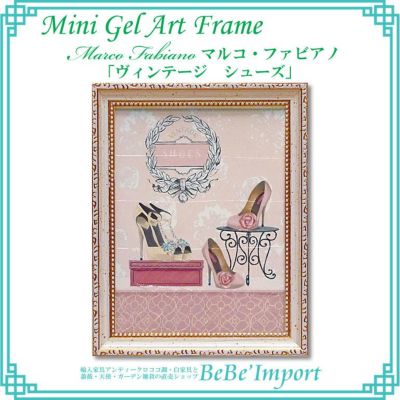＼9％OFF／ ミニゲルアートフレーム マルコ・ファビアノ「ヴィンテージ シューズ」