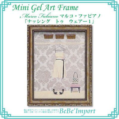 【メーカーYP取寄】ミニゲルアートフレーム マルコ・ファビアノ「ナッシング トゥ ウェアー１」【ロココ調 Rococo アンティーク調 額絵 壁掛け 卓上 インテリア雑貨 おしゃれ かわいい デザイン】【MA-02538】