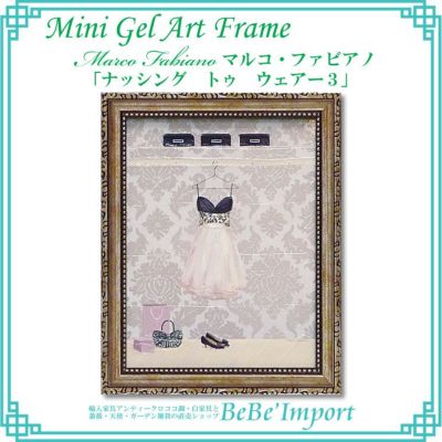ミニゲルアートフレーム マルコ・ファビアノ「ナッシング トゥ ウェアー３」