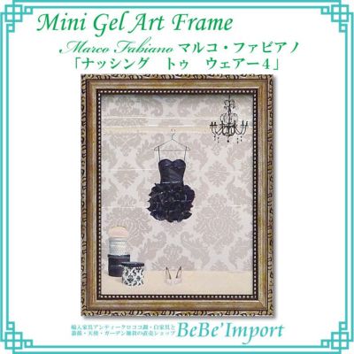 【メーカーYP取寄】ミニゲルアートフレーム マルコ・ファビアノ「ナッシング トゥ ウェアー４」【ロココ調 Rococo アンティーク調 額絵 壁掛け 卓上 インテリア雑貨 おしゃれ かわいい デザイン】【MA-02541】