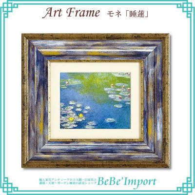 額装絵画 ビッグアート モネ「庭園のアーチスト」 9%OFF／ ビッグアート～ミュージアム アート コレクション