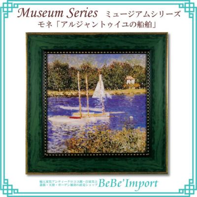 9％OFF／ ミュージアムシリーズ モネ「チューリップ畑」 【送料無料
