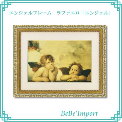 エンジェルフレーム ラファエロ「エンジェル」 【送料無料】