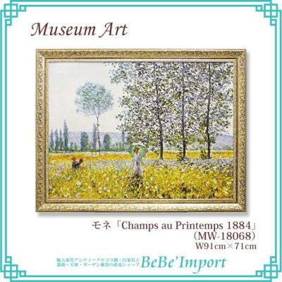 ミュージアムアート モネ「Champs au Printemps 1884」 【送料無料】