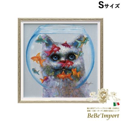 【メーカーYP取寄】オイルペイントアート「キャット アンド フィッシュ」（Ｓサイズ）【ロココ調 Rococo アンティーク調 ヨーロピアン 額絵 アート カラフル インテリア雑貨 動物 猫 ネコ かわいい 猫の日 デザイン