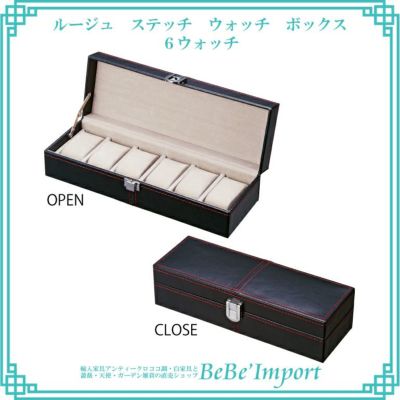 【メーカー取寄ＹＰ／受注発注】ルージュ　ステッチ　ウォッチ　ボックス　６ウォッチ【ロココ調 Rococo アンティーク調 インテリア雑貨 時計収納 ブラック レッド スタイリッシュ デザイン】【RB-04011】[父][◇品]
