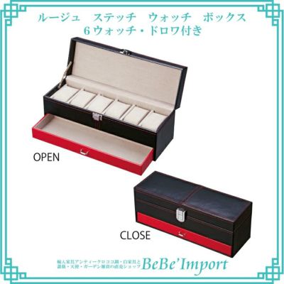 【メーカー取寄YP/受注発注】ルージュ　ステッチ　ウォッチ　ボックス　６ウォッチ・ドロワ付き【ロココ調 Rococo アンティーク調 インテリア雑貨 時計収納 ブラック レッド スタイリッシュ デザイン】【RB-05011】[