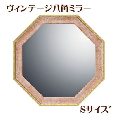 ヴィンテージ八角ミラー・Sサイズ(ピンク)