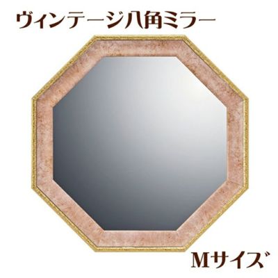 ヴィンテージ八角ミラー・Mサイズ（ピンク）