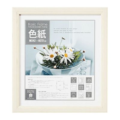 【メーカーYP取寄】ベーシックフレーム・色紙サイズ・ホワイト【インテリア雑貨 インテリア小物 額縁 シンプル 壁飾り 壁掛け用 デザイン】【YP-BS-01311】