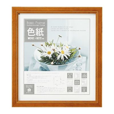 【メーカーYP取寄】ベーシックフレーム・色紙サイズ・ナチュラル【インテリア雑貨 インテリア小物 額縁 シンプル 壁飾り 壁掛け用 デザイン】【YP-BS-01312】