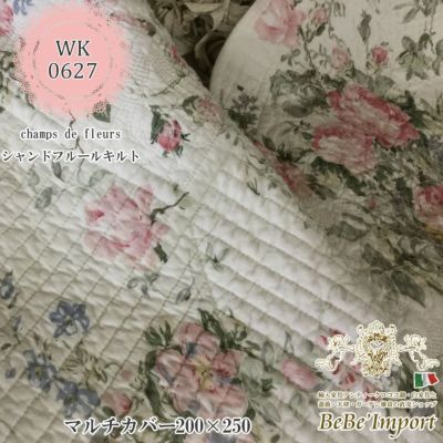 champs de fleurs シャンドフルールキルト N3 マルチカバー 200×250【送料無料】