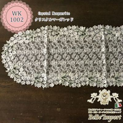 【メーカーWK直送】crystal marguerite クリスタルマーガレット L5 テーブルセンター 40×135【ロココ調 Rococo アンティーク調 ヨーロピアン クラシック エレガント ファブリック レース インテリア雑貨 デザイン】