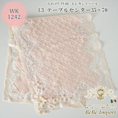 elegant pearl エレガントパール L3 テーブルセンター 35×70