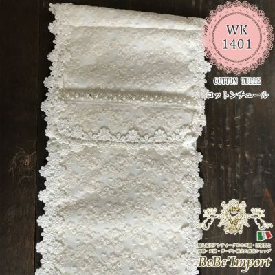 cotton tulle コットンチュール E1 ペーパーホルダー