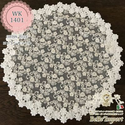 cotton tulle コットンチュール L2 ドイリー 25cmRD