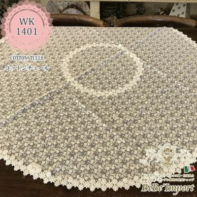 cotton tulle コットンチュール N1 トップクロス 90cmRD 【送料無料】