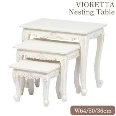 ヴァイオレット ネストテーブルセット アンティークホワイト 3P 幅64/50/36cm 【送料無料】