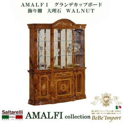 イタリア製 サルタレッリ アマルフィ キャビネット ブラウン 幅168cm 照明付 【送料無料/設置サービス付】