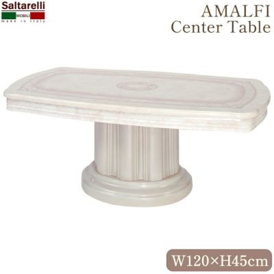 イタリア製 サルタレッリ アマルフィ センターテーブル アイボリー 幅120cm 【送料無料】