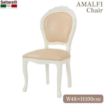 イタリア製 サルタレッリ アマルフィ ダイニングチェア アイボリー 合皮 幅48cm 【送料無料】
