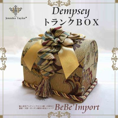 【メーカー取寄ＶＩ／受注発注】Ｊｅｎｎｉｆｅｒ　Ｔａｙｌｏｒジェニファーテイラー　トランクＢＯＸ　Ｄｅｍｐｓｅｙ　【アンティ－ク調 クラシック エレガント ファブリック インテリア雑貨 収納 デザイン】【VI
