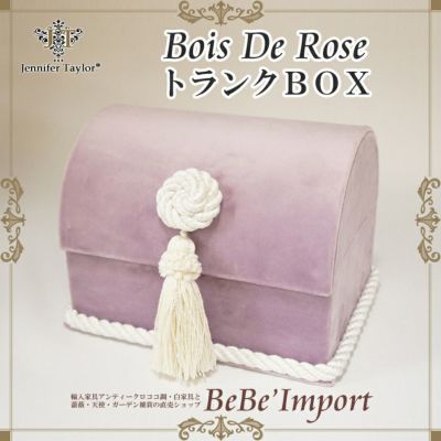 【メーカー取寄ＶＩ／受注発注】Ｊｅｎｎｉｆｅｒ　Ｔａｙｌｏｒ　ジェニファーテイラー　トランクＢＯＸ　Ｂｏｉｓ　Ｄｅ　Ｒｏｓｅ（ボワ・ドウ・ローズ）【ロココ調 Rococo アンティ－ク調 ヨーロピアン クラシッ