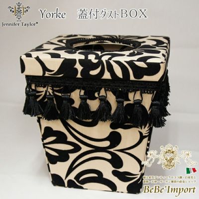 【メーカー取寄VI/受注発注】Jennifer Taylor ジェニファーテイラー 蓋付ダストBOX Yorke(ヨーク)【ロココ調 Rococo アンティ－ク調 ヨーロピアン クラシック インテリア 雑貨 ファブリック デザイン】【VI-32899DB