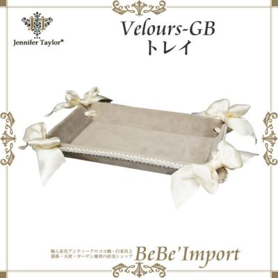 【メーカー取寄ＶＩ／受注発注】Ｊｅｎｎｉｆｅｒ　Ｔａｙｌｏｒジェニファーテイラー　トレイ　Ｖｅｌｏｕｒｓ－ＧＢ　【アンティ－ク調 クラシック エレガント ファブリック インテリア雑貨 小物入れ ベロア デザ