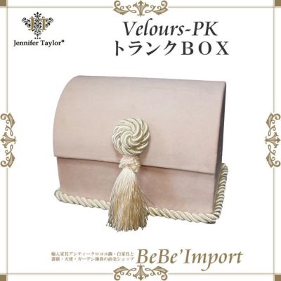 【メーカー取寄ＶＩ／受注発注】Ｊｅｎｎｉｆｅｒ　Ｔａｙｌｏｒジェニファーテイラー　トランクＢＯＸ　Ｖｅｌｏｕｒｓ－ＰＫ　【アンティ－ク調 クラシック エレガント ファブリック インテリア雑貨 収納 ベロア 