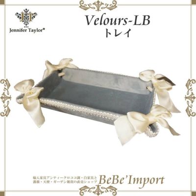 【メーカー取寄ＶＩ／受注発注】Ｊｅｎｎｉｆｅｒ　Ｔａｙｌｏｒジェニファーテイラー　Ｖｅｌｏｕｒｓ－ＬＢ　トレイ　【ロココ調 Ｒｏｃｏｃｏ アンティ－ク調 ヨーロピアン クラシック ファブリック ブランド イ