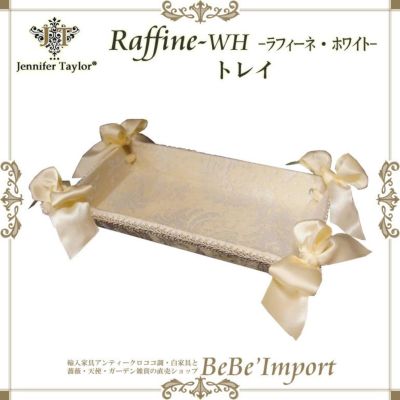 【メーカー取寄VI/受注発注】Ｊｅｎｎｉｆｅｒ　Ｔａｙｌｏｒ　ジェニファーテイラー　トレイ　Ｒａｆｆｉｎｅ－ＷＨ（ラフィーネホワイト）【ロココ調 Rococo アンティ－ク調 ヨーロピアン クラシック インテリア 