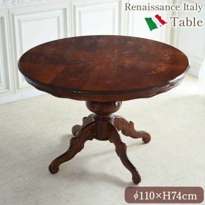 イタリア製 象嵌 ラウンド ダイニングテーブル 幅110cm 【送料無料/設置サービス付】